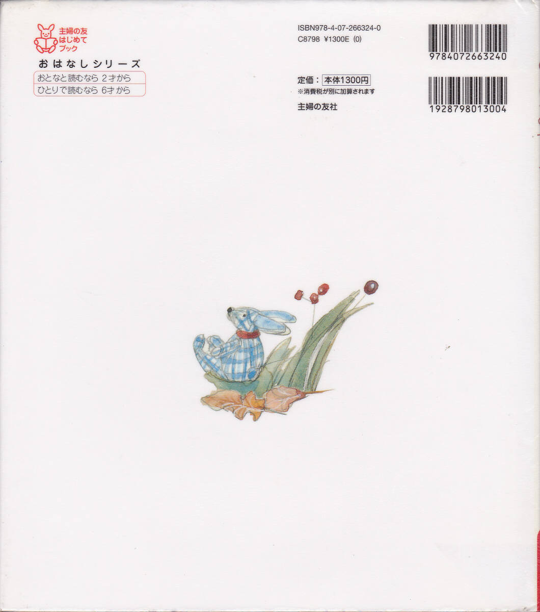 【送料込み】《絵本2冊》アンナ・ピンヤタロ作　俵万智 訳「いつまでも」&「どこまでも」(図書館のリサイクル本)