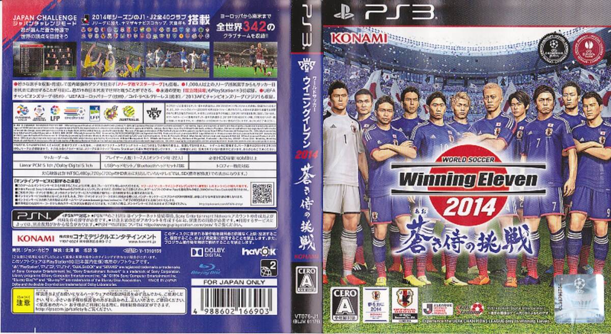 0066【送料込み】プレイステーション用ゲームソフト(PS 3)　サッカー「ウイニングイレブン2014 (Winning Eleven 2014)」解説書無し