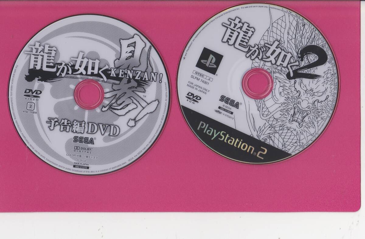 0071【送料込み】プレイステーション用ゲームソフト(PS 2)　「龍が如く 2」解説書付き