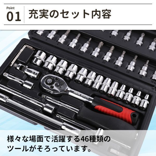 ソケットレンチ セット 46点 工具 ソケットレンチ ラチェット ドライバー 六角 トルクス 1/4 ビット DIY 整備 メンテ 車 バイク 自転車 46_画像2