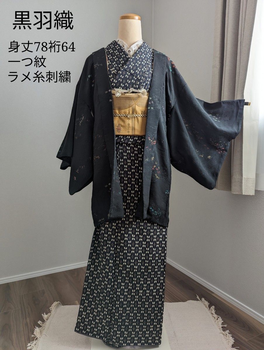 黒羽織 身丈78裄64 正絹 一つ紋 ラメ糸刺繍 羽織