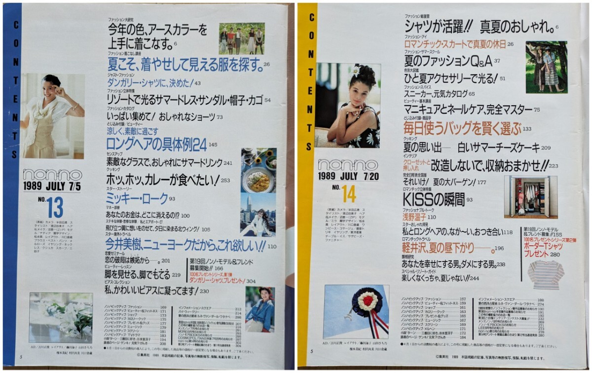 non-no 1989年 平成元年 2冊 ノンノ 雑誌◆浅野温子/今井美樹/宮沢りえ/ミッキー・ローク/国生さゆり/渡辺満里奈/ゆうゆ/佐野元春/井森美幸_画像2