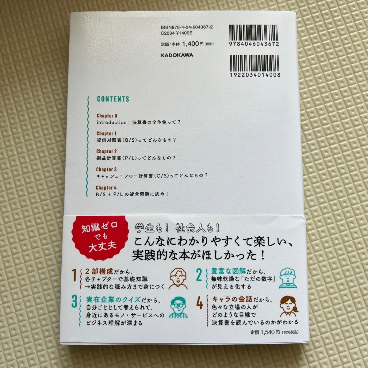 世界一楽しい決算書の読み方　会計クイズを解くだけで財務３表がわかる 大手町のランダムウォーカー／著　わかる／イラスト