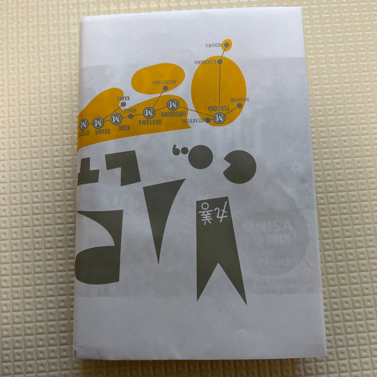 わが投資術　市場は誰に微笑むか 清原達郎／著