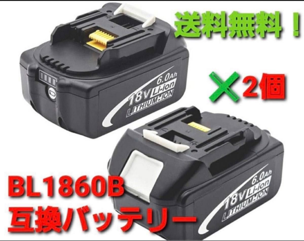 2個セット）makitaマキタ 18V 6 0Ah 互換バッテリー バッテリーカバー 