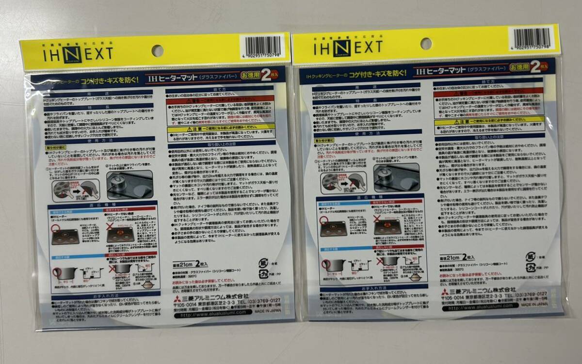 新品 三菱アルミニウム IHヒーターマット 2枚入x2個 グラスファイバー 直径21cm の画像2