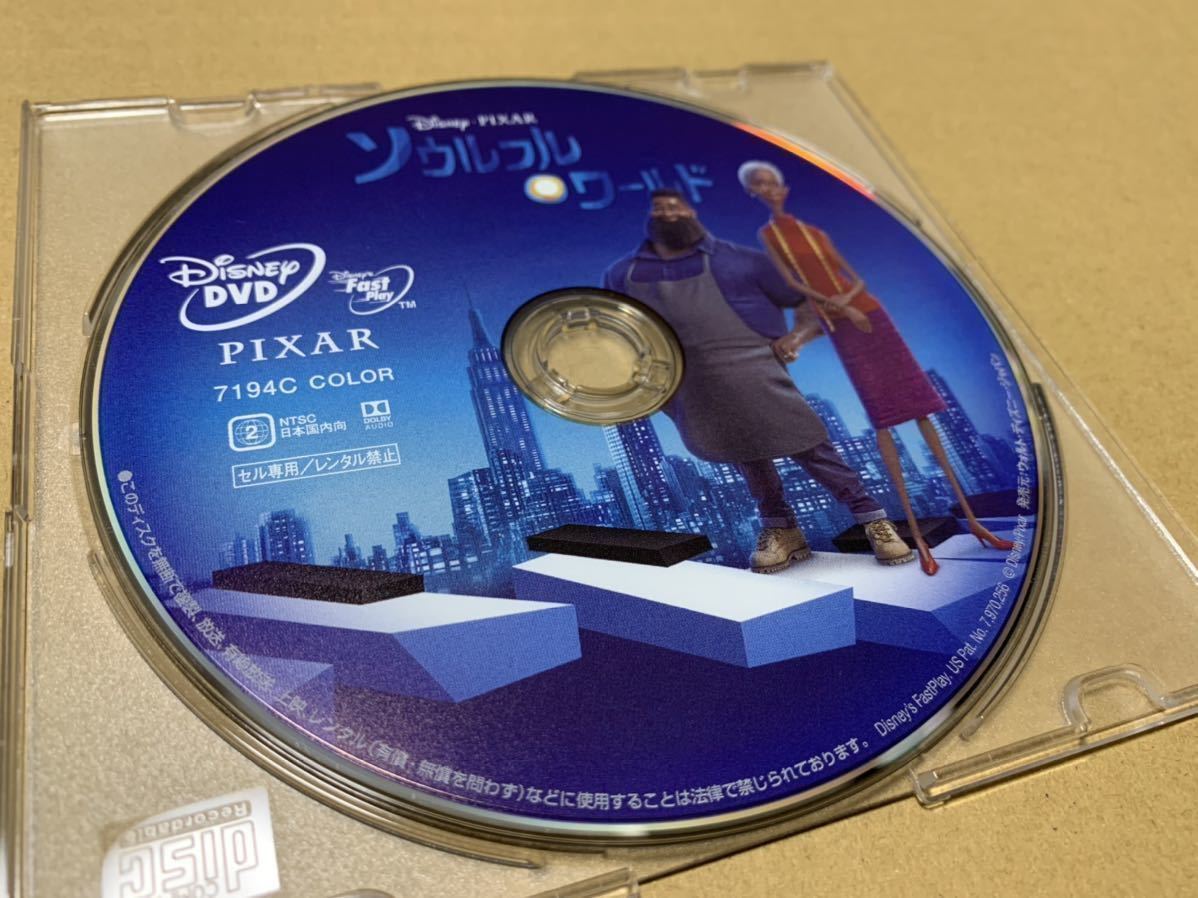 F204 ソウルフルワールド DVD 未再生品 国内正規品 ディズニー MovieNEX DVDのみ(Bluray・純正ケース・Magicコードなし)