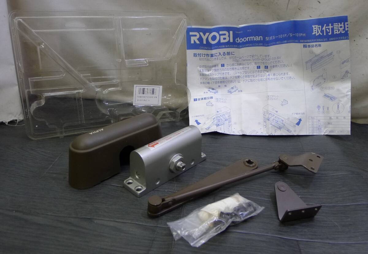 CC040 RYOBI/リョービ ★ドアマン/DORMAN★S-101P★チョコ 室内用 ドアクローザー 開閉 付け替え DIY インテリア★/60_画像1