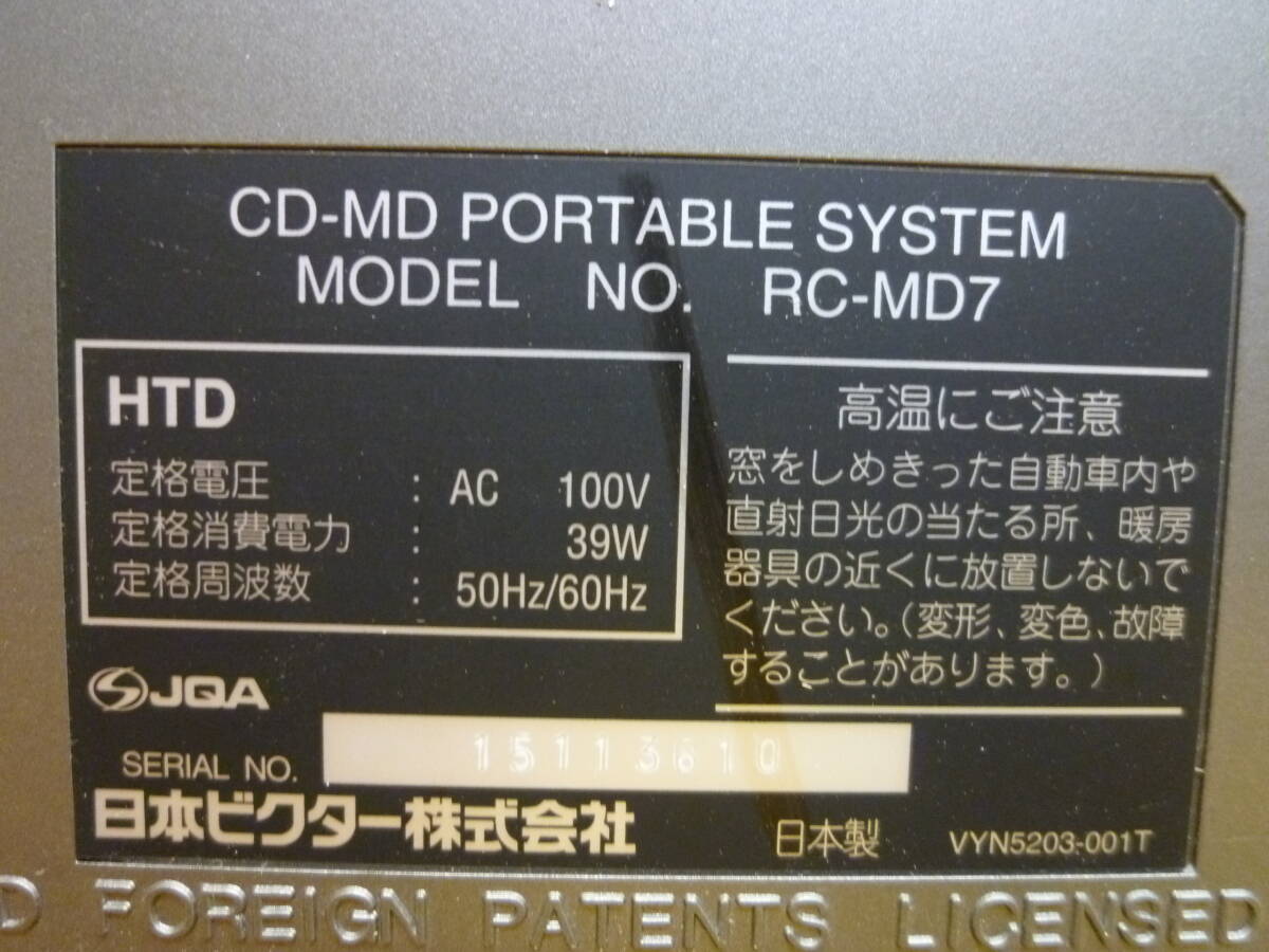 BB574 Victor ビクター CD-MD ポータブル システム RC-MD7 3CD/MD/テープ/FM/AM 通電確認済 /140の画像9