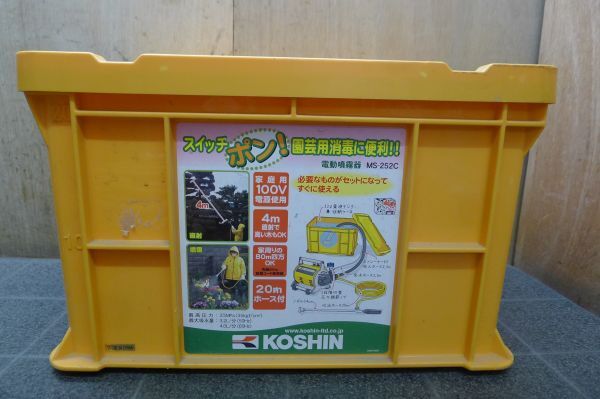 CC1005 KOSHIN 電動噴霧器　ガーデンスプレイヤ MS-252C /140　_画像10