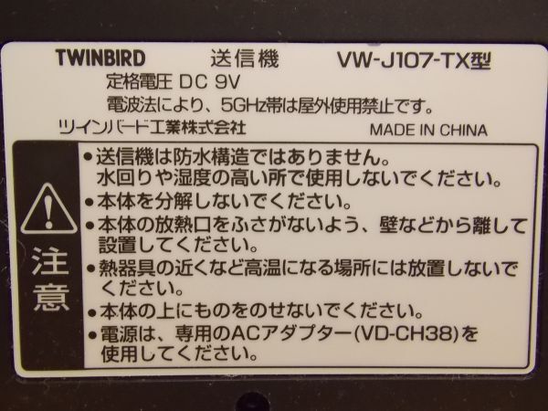 CC174 TWINBIRD 防水ワイヤレスモニター(LINK ZABADY) VW-J708 動作未確認 現状品 ジャンク扱/140の画像8