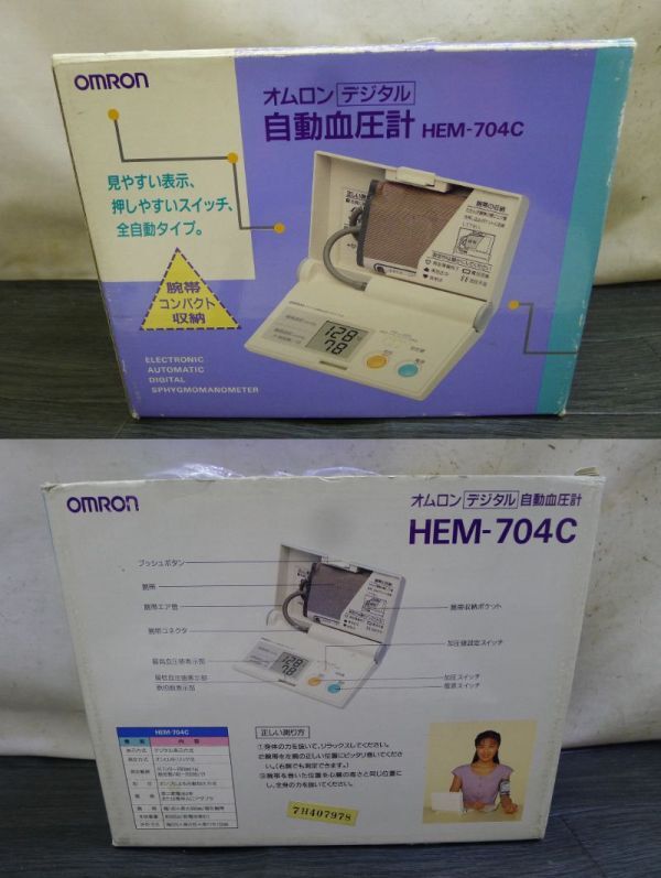 CC053 オムロン デジタル自動血圧計 HEM-704C 健康 セルフチェック/80_画像9