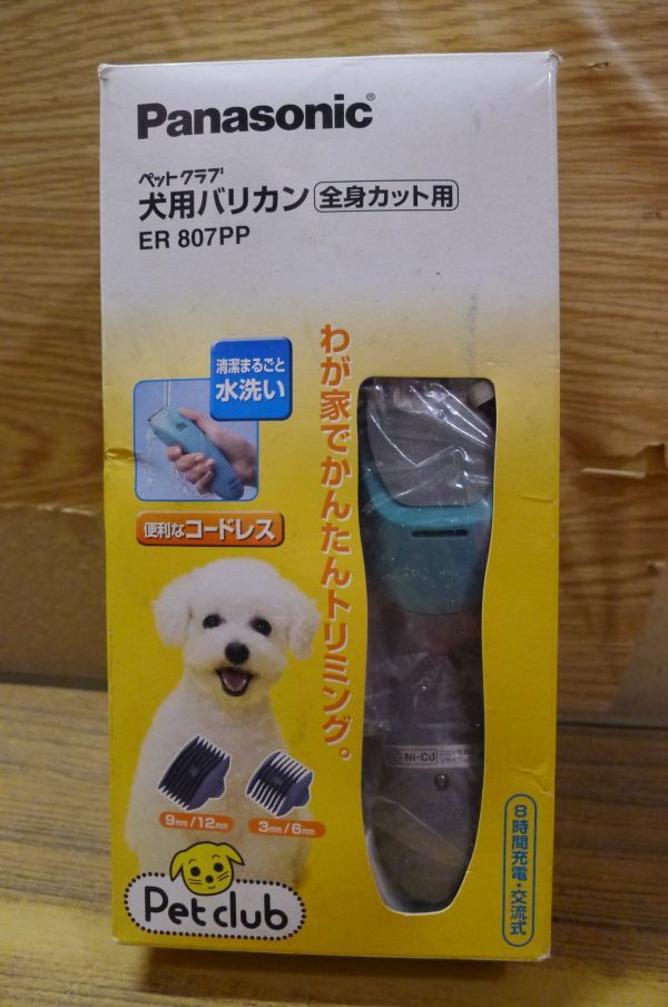 CC1001 Panasonic 犬用バリカン ER807PP コードレス 清潔まるごと水洗い 簡単トリミング 8時間充電 通電のみ確認済 動作未確認/80_画像9