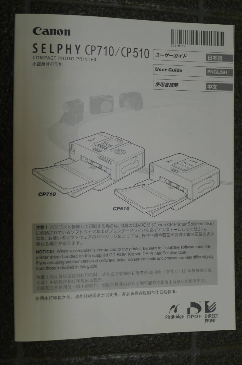 CC108 Cano/キャノン ★SELPHY/コンパクトフォトプリンター★CP510★写真 印刷 デジカメ コンパクト 取説/外箱付★カートリッジ新品/80_画像9