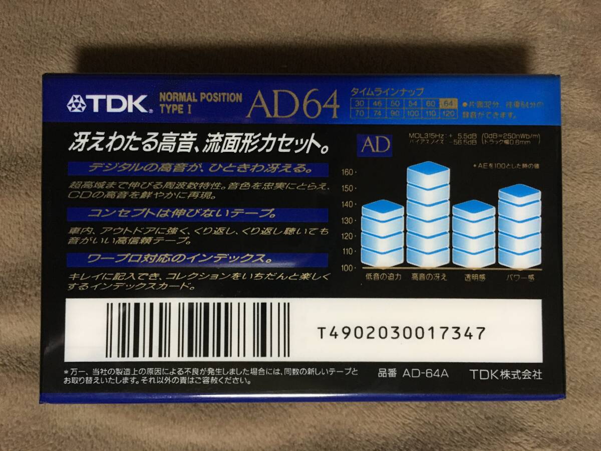 【 送料無料！!・とっても希少な未開封品です！】★TDK◇AD 64◇FOR CD/TYPEⅠ/ノーマルポジションカセットテープ★_画像2