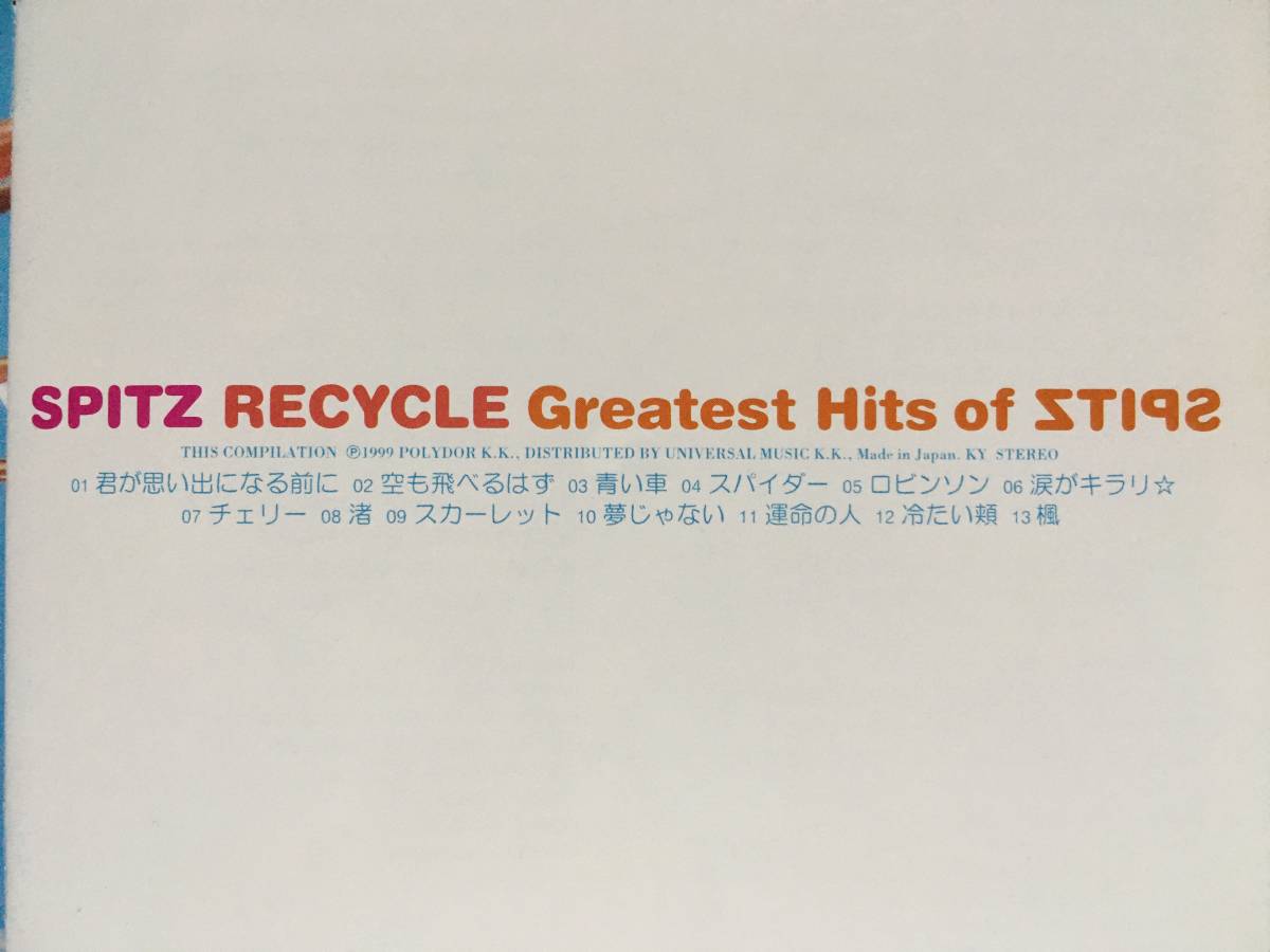 【 送料無料！!・今となっては希少な盤面良品の商品です！】★スピッツ ベスト◇SPITZ RECYCLE Greatest Hits of ZTIPS◇全13曲収録★_画像9