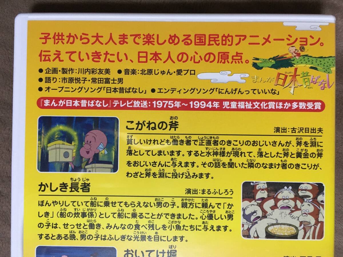 【 送料無料！!・今となってはとっても希少な良品商品です！・保証付！】★まんが 日本昔ばなし⑩◇全4話/本編45分★