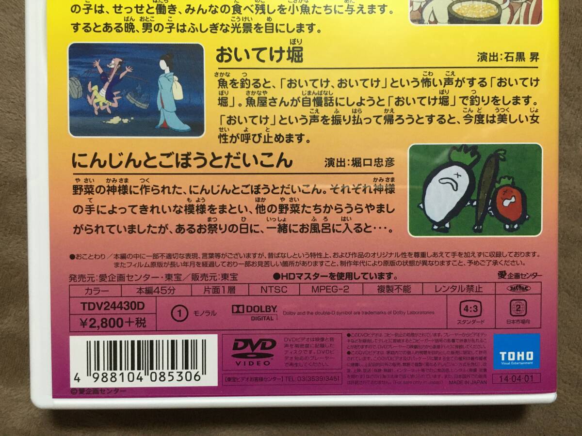 【 送料無料！!・今となってはとっても希少な良品商品です！・保証付！】★まんが 日本昔ばなし⑩◇全4話/本編45分★