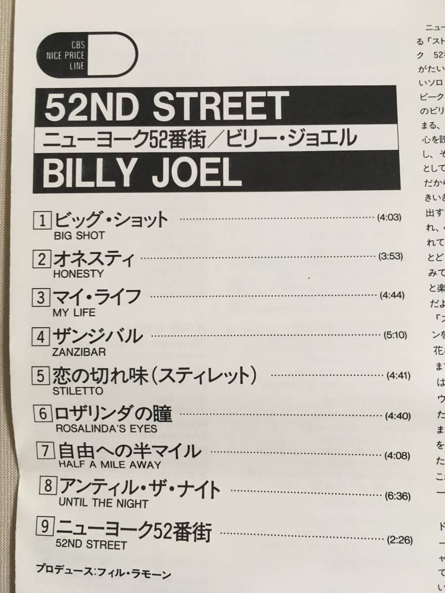 【 希少！・CSR刻印・旧規格！・国内盤・良品！】★BILLY JOEL ビリージョエル◇52ND STREET ニューヨーク52番街◇全9曲収録★ 