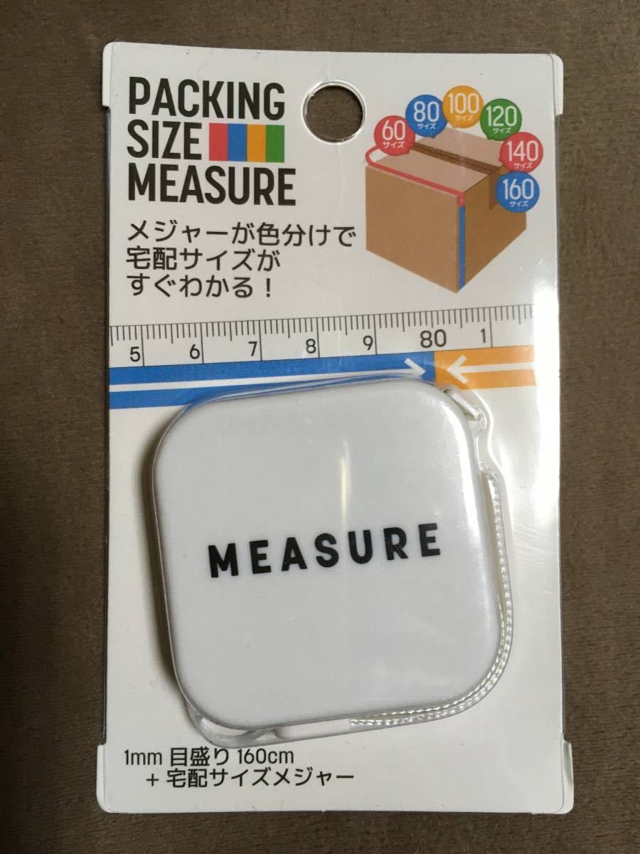 【 送料無料！!・未使用品！】★メジャーが色分けで宅配サイズがすぐわかる！◇PACKING SIZE MEASURE◇グリーンオーナメント★_画像1