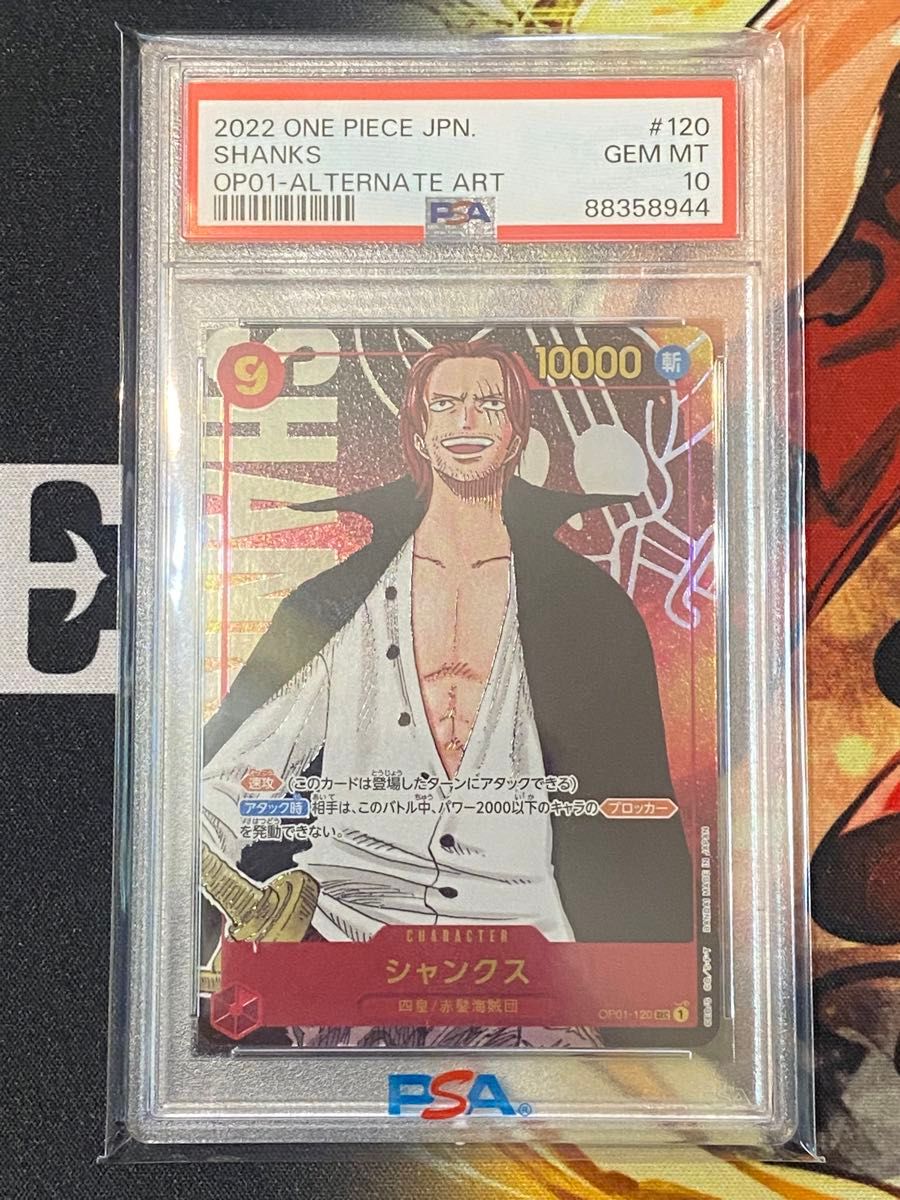 PSA10】ワンピースカード シャンクス OP01-120 SEC-P ロマンス PSA10】ワンピースカード シャンクス OP01-120 SEC-P ロマンス