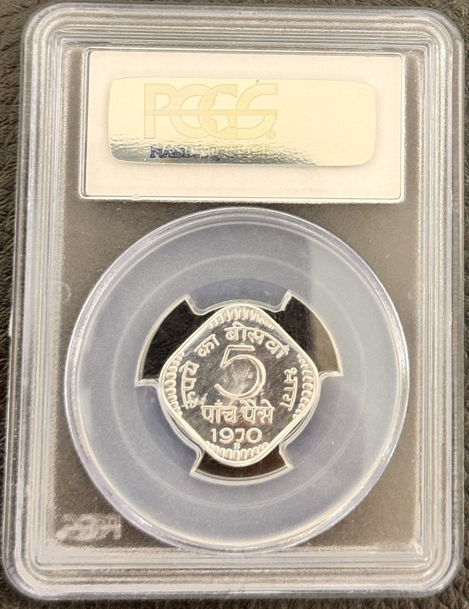 インド硬貨　1970B 5パイサ　PCGS PR67 最高鑑定　India_画像2