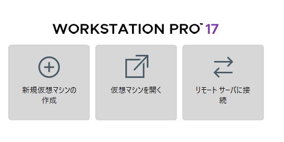 VMware Workstation 17 Pro バーチャルPC ローカル デスクトップの仮想化ソフト 仮想OS 永久ライセンス サポート保証有の画像2