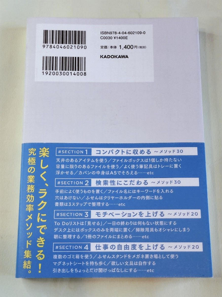 「仕事がサクサクはかどる」コクヨのシンプル整理術／コクヨ株式会社