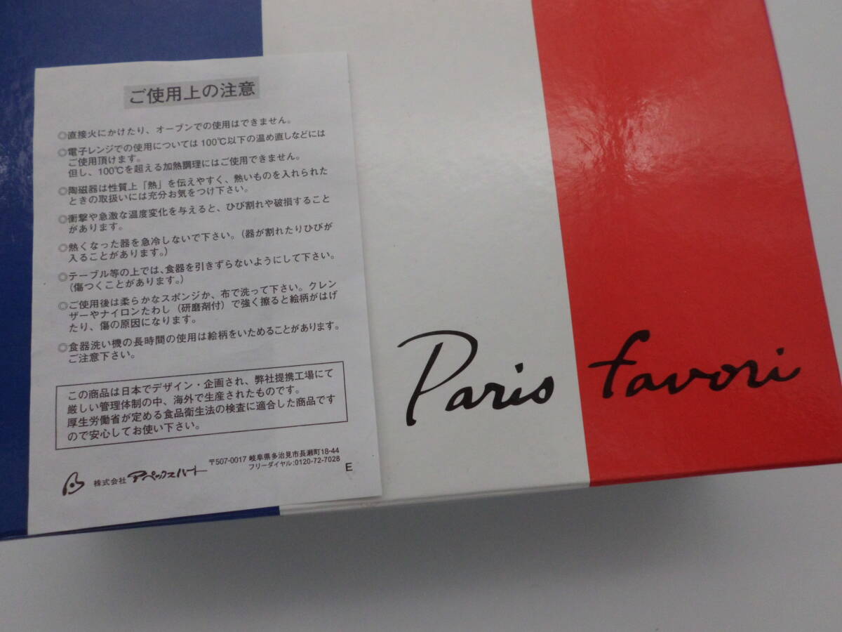 7016■■ 新品！（アペッスハート）Paris favori(パーティ・大皿・小皿）5枚セット■■の画像9