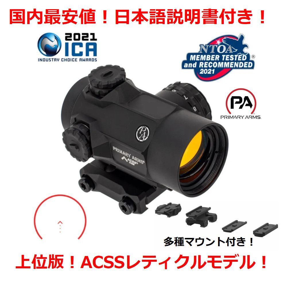 【国内最安値】 実物 上位版 プライマリーアームズ MD-25 ACSS CQB 【 Primary Arms 】 ダットサイト aimpoint vortex holosun t-1 t-2 pro_画像1