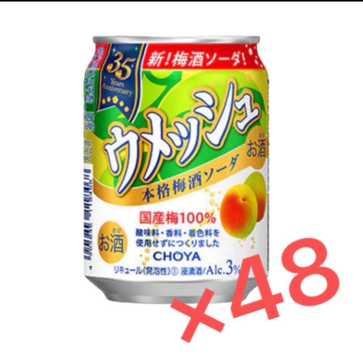 チョーヤ「ウメッシュ3％ 本格梅酒ソーダ」250ml×48本　ギフトにも