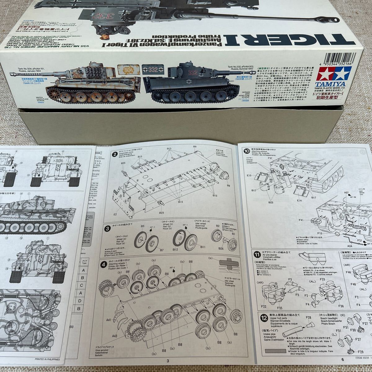  Tamiya Tiger 1 type the first period production type & model ka stain moveable type . obi 