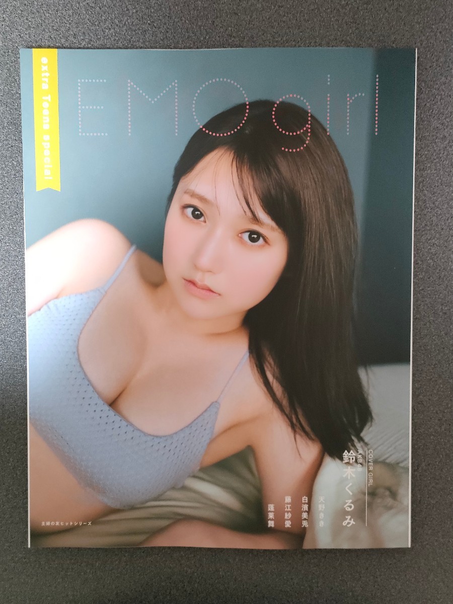 EMO girl extra Teens special　鈴木くるみ　蓬莱舞_画像1