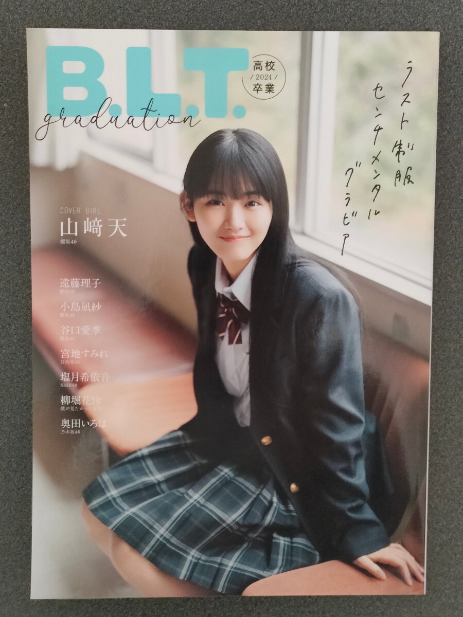 B.L.T.graduation2024高校卒業　山崎天 遠藤理子 小島凪紗 谷口愛季 宮地すみれ 塩月希依音 柳堀花怜 奥田いろは_画像1