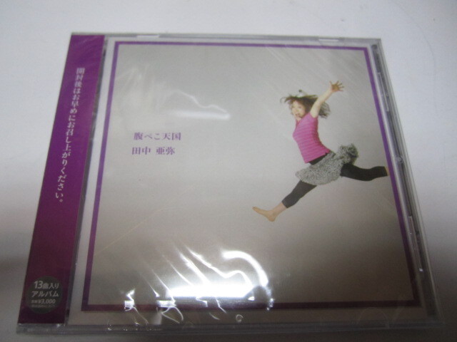 ＣＤ　田中亜弥　腹ペコ天国_画像1