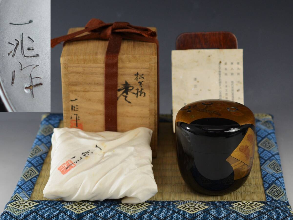 一后一兆作　松竹梅扇面螺鈿蒔絵棗　共箱共布栞付　70g　送料無料