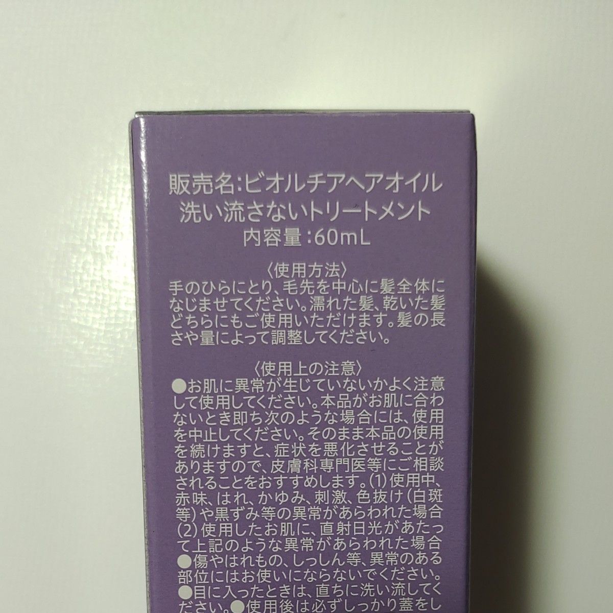 ビオルチア　ヘアオイル　60mL