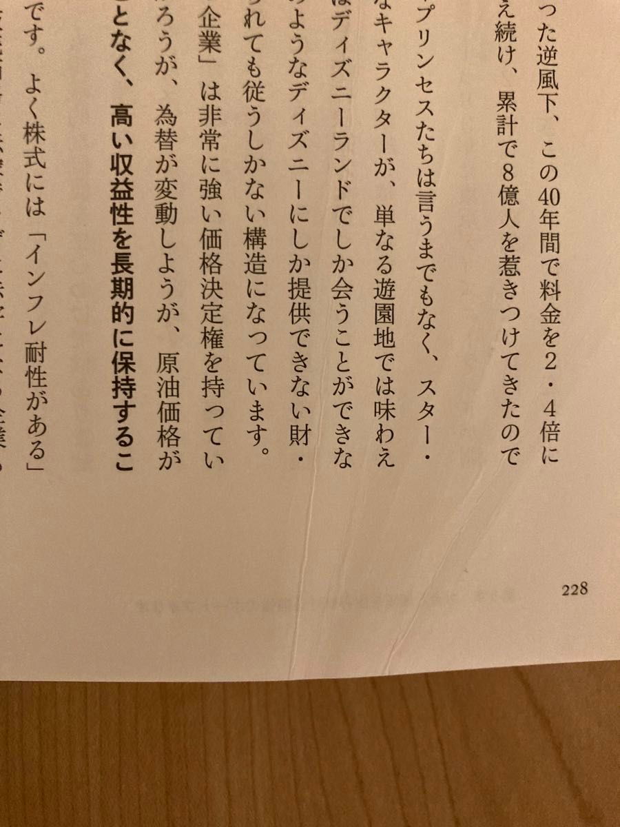 ビジネスエリートになるための投資家の思考法 奥野一成／著