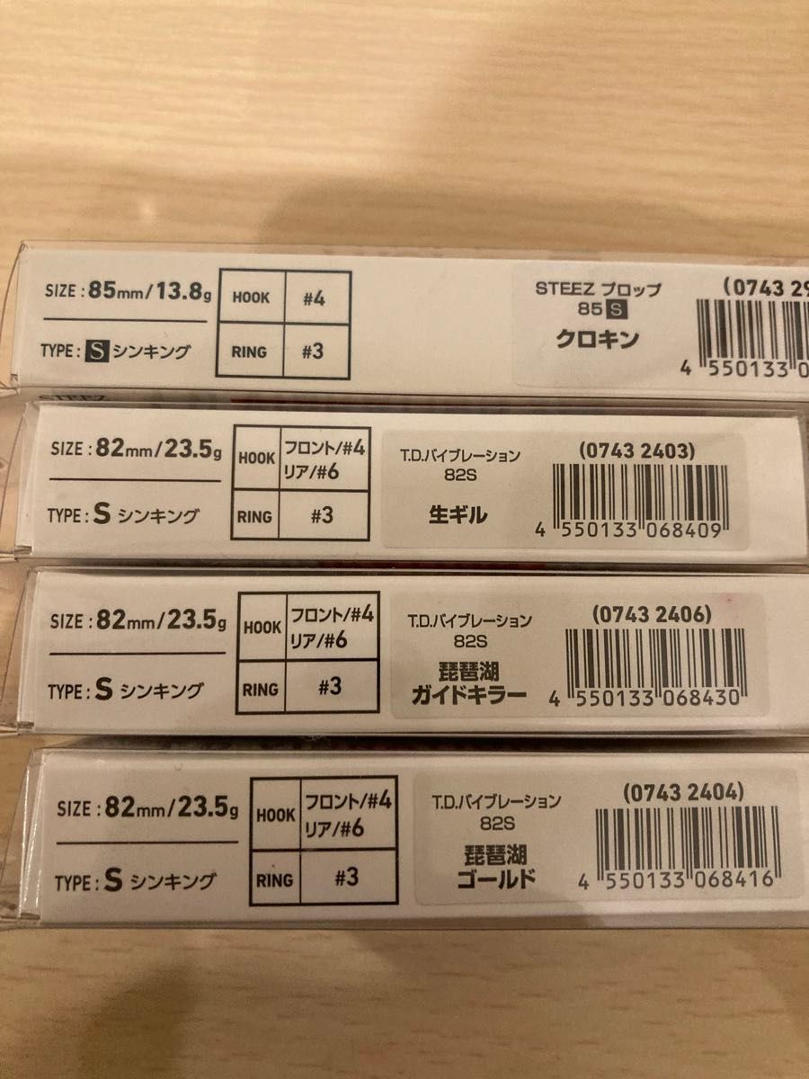  ダイワ ルアー T.D.バイブレーション 82S 琵琶湖ゴールド　スティーズ プロップ クロキン 85S ルアー　セット③新品