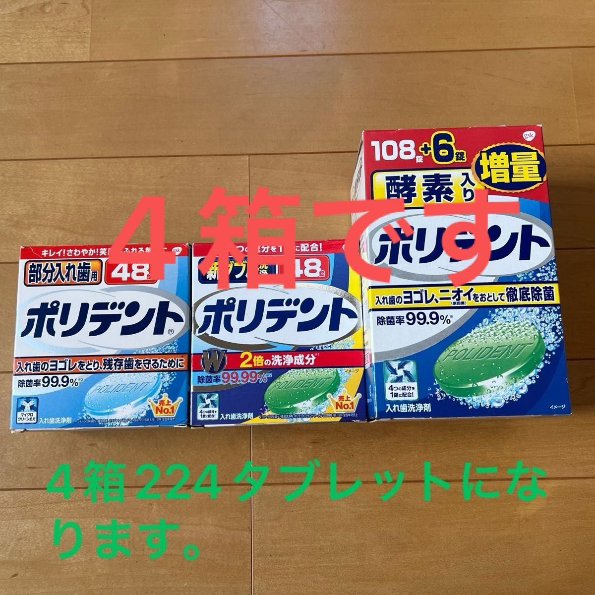 入れ歯洗浄剤 ポリデント 酵素入り 部分入れ歯用 酵素入りポリデント