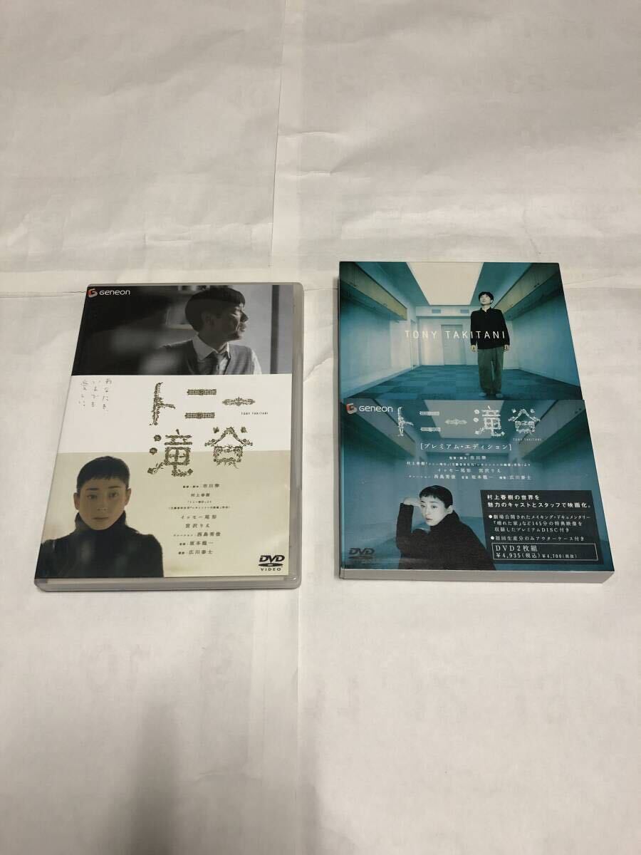 トニー滝谷 プレミアム・エディション(DVD2枚組)(国内正規品セル版) 中古_画像1