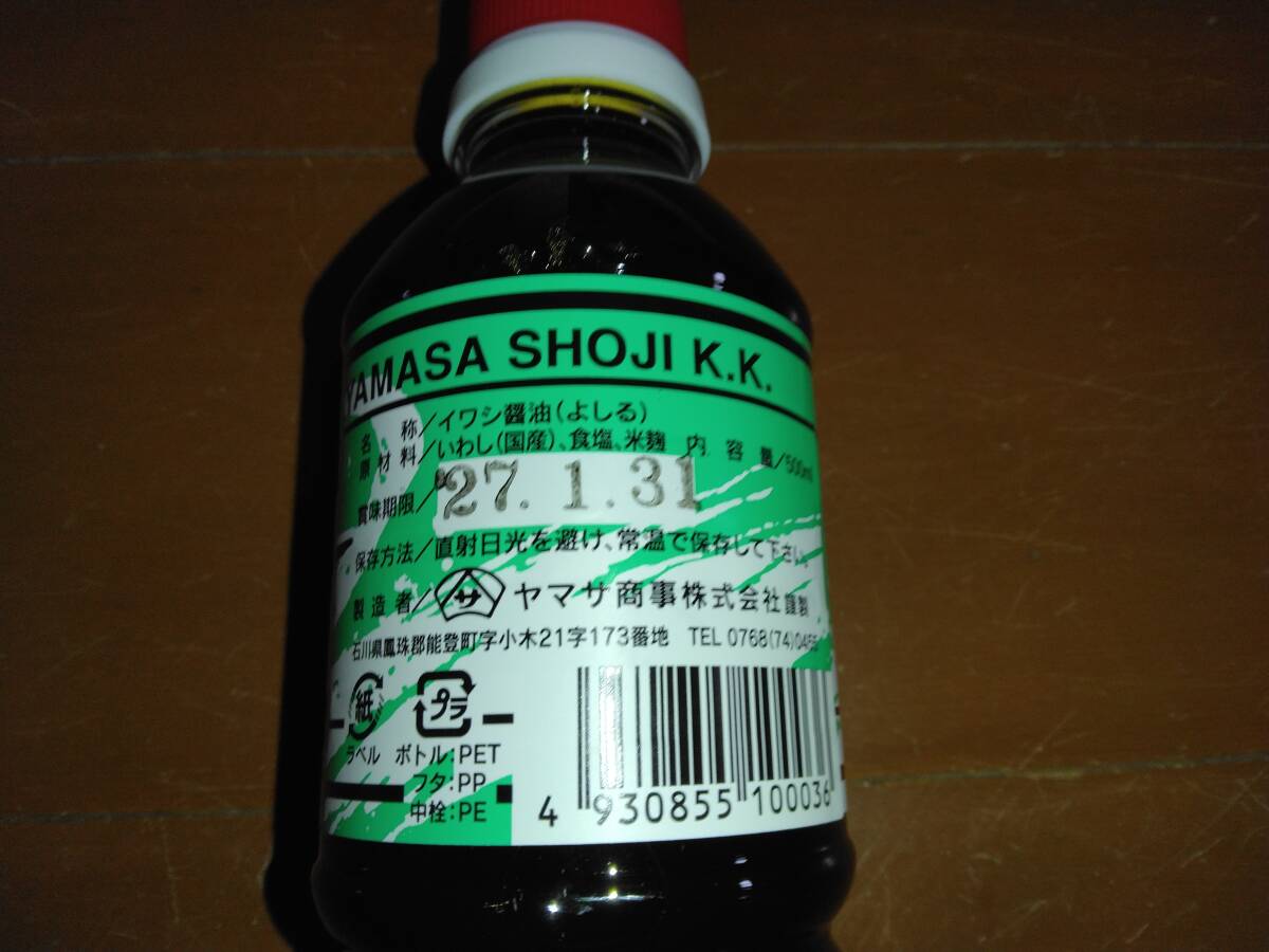 よしる いわし 500ml 2本 能登 いしる いしり しょうゆ 能登半島地震 震災復興 の画像3