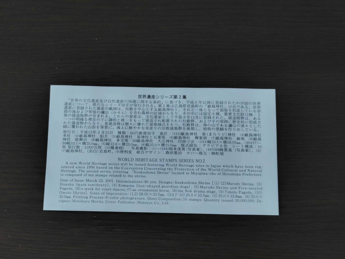 FDC・松屋木版・世界遺産シリーズ・2集・10完・宮島・4種印13.3.23の画像3