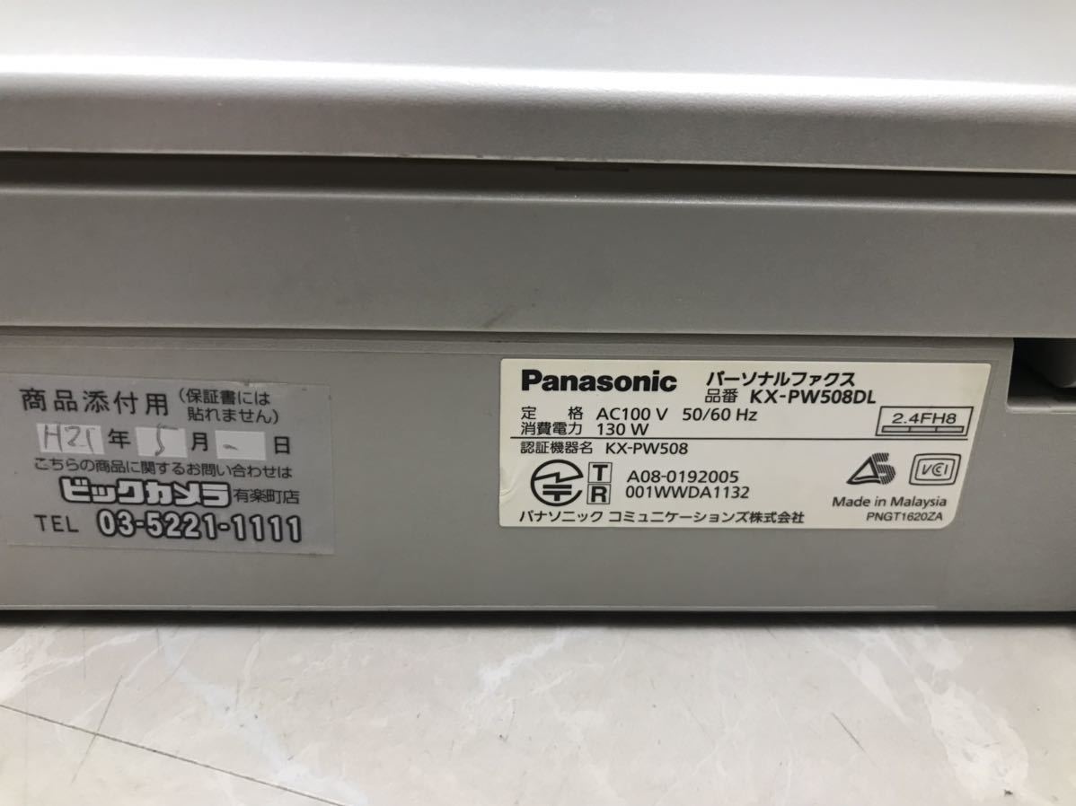 中古　Panasonic パナソニック KX-PE508-S バーソナルフアクス　FAX 電話機 _画像10