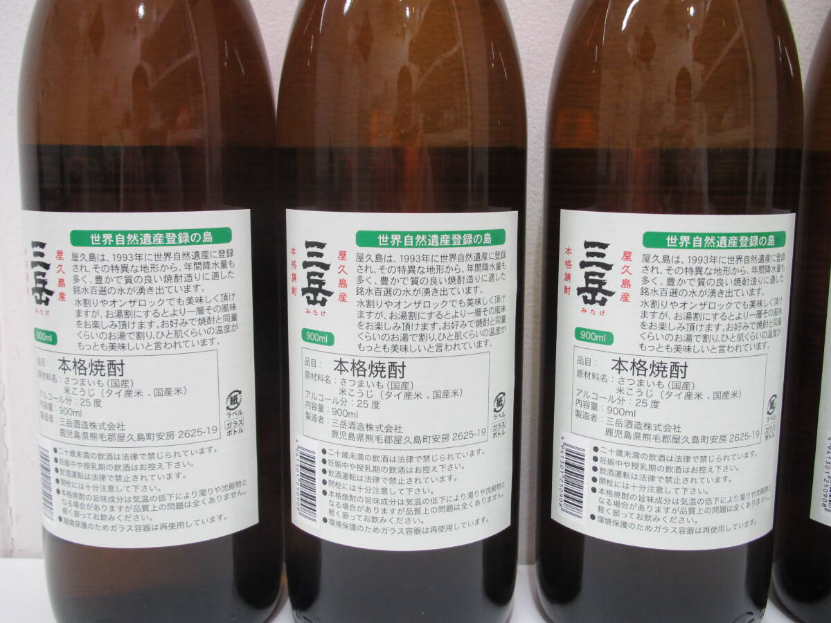 11662 酒祭 焼酎祭 三岳 6本セット ② 900ml 25度 未開栓 詰日24.01.17 三岳酒造 芋焼酎 かめ壷焼酎_画像5