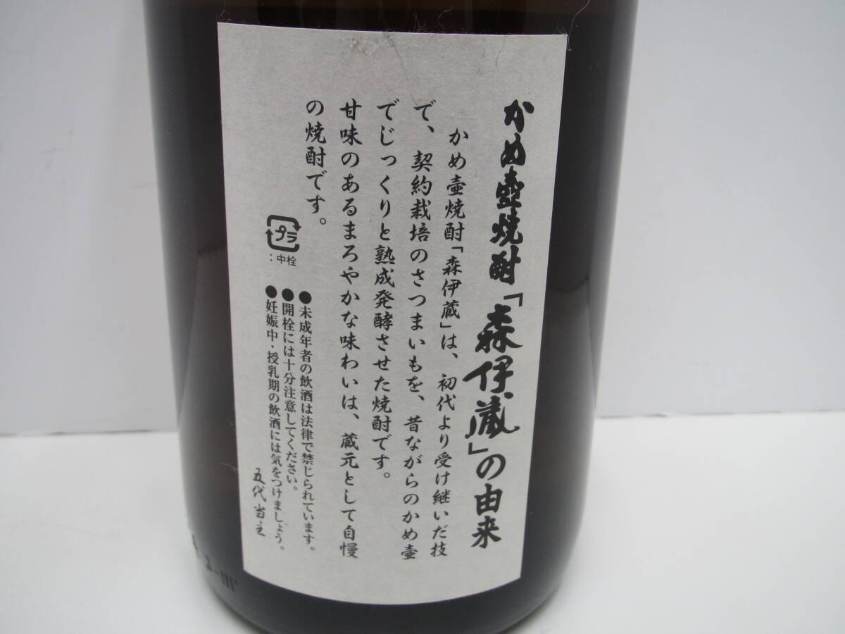 11790 酒祭 焼酎祭 森伊蔵 旧ラベル 1800ml 25度 未開栓 森伊蔵酒造 かめ壺焼酎 本格焼酎 芋焼酎 古酒_画像7