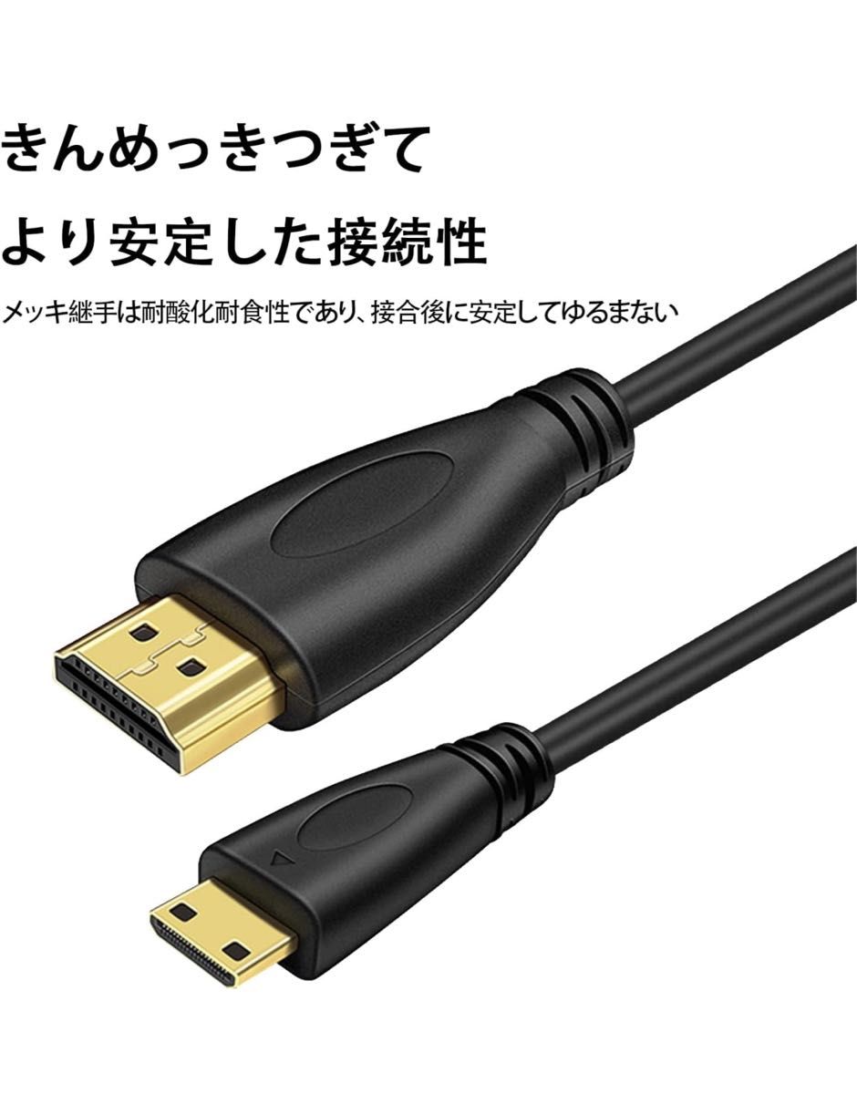 Mini HDMI ケーブル Mini HDMI HDMI変換ケーブ 1.5m 