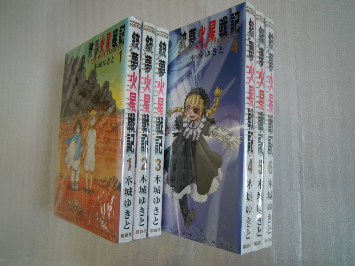 銃夢　火星戦記 1巻～6巻セット 中古★木城ゆきと 送料全国520円_１～６巻セットです。