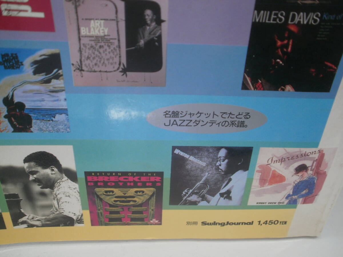 名盤できくジャズの歴史 JAZZ DISC ANNUAL 1910s-1990s 別冊SwingJournal 1993年（中古）の画像4
