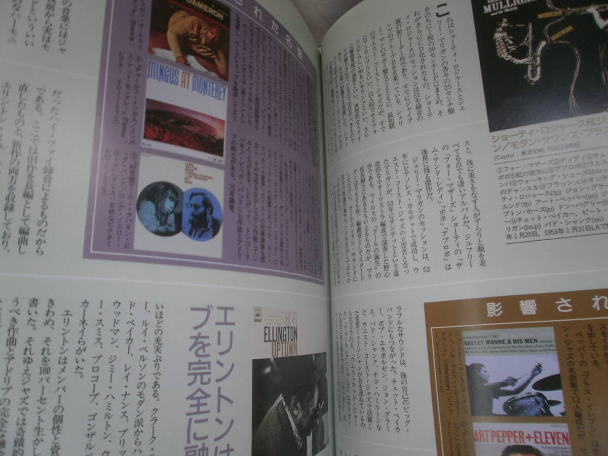 名盤できくジャズの歴史 JAZZ DISC ANNUAL 1910s-1990s 別冊SwingJournal 1993年（中古）の画像8
